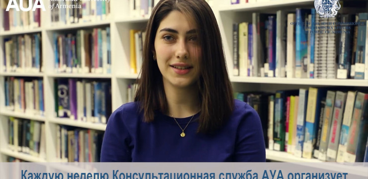 Education by international standards: American University of Armenia